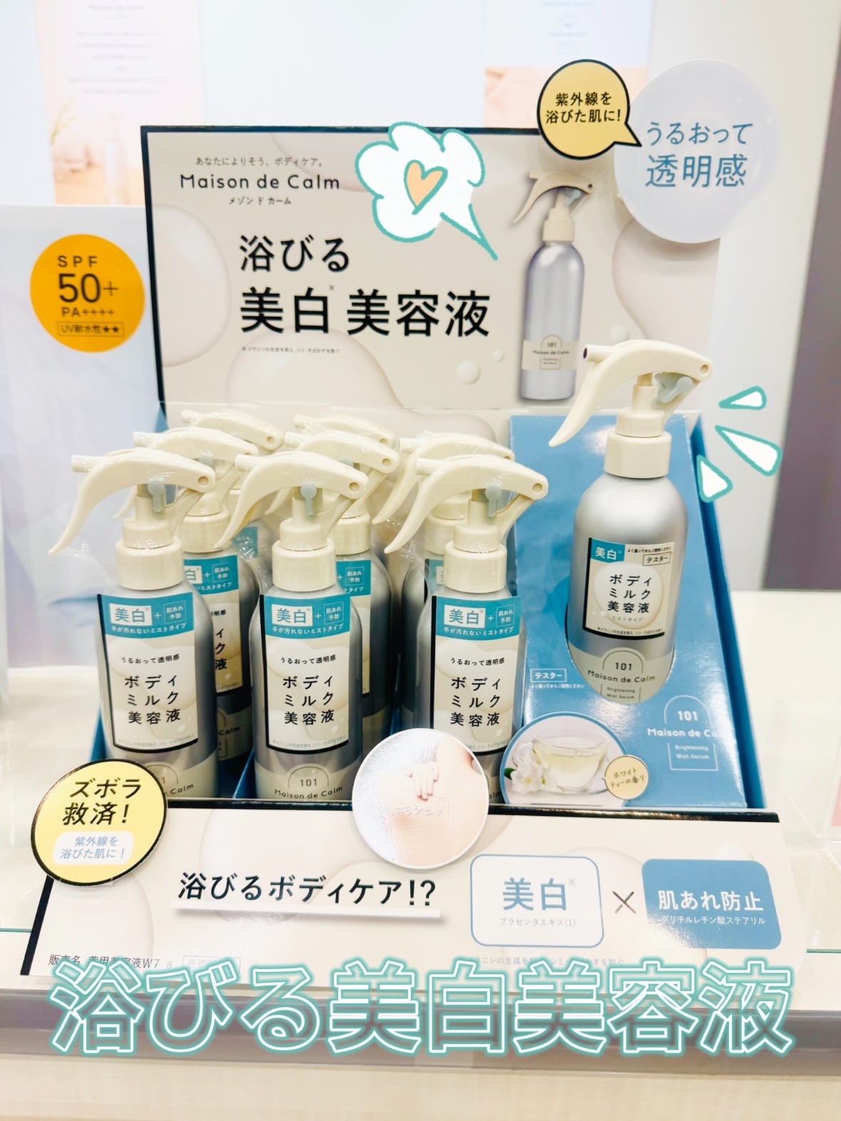 メゾン ド カーム ブライトニング ミストセラム/ナリスアップ/ボディローションを使ったクチコミ（1枚目）