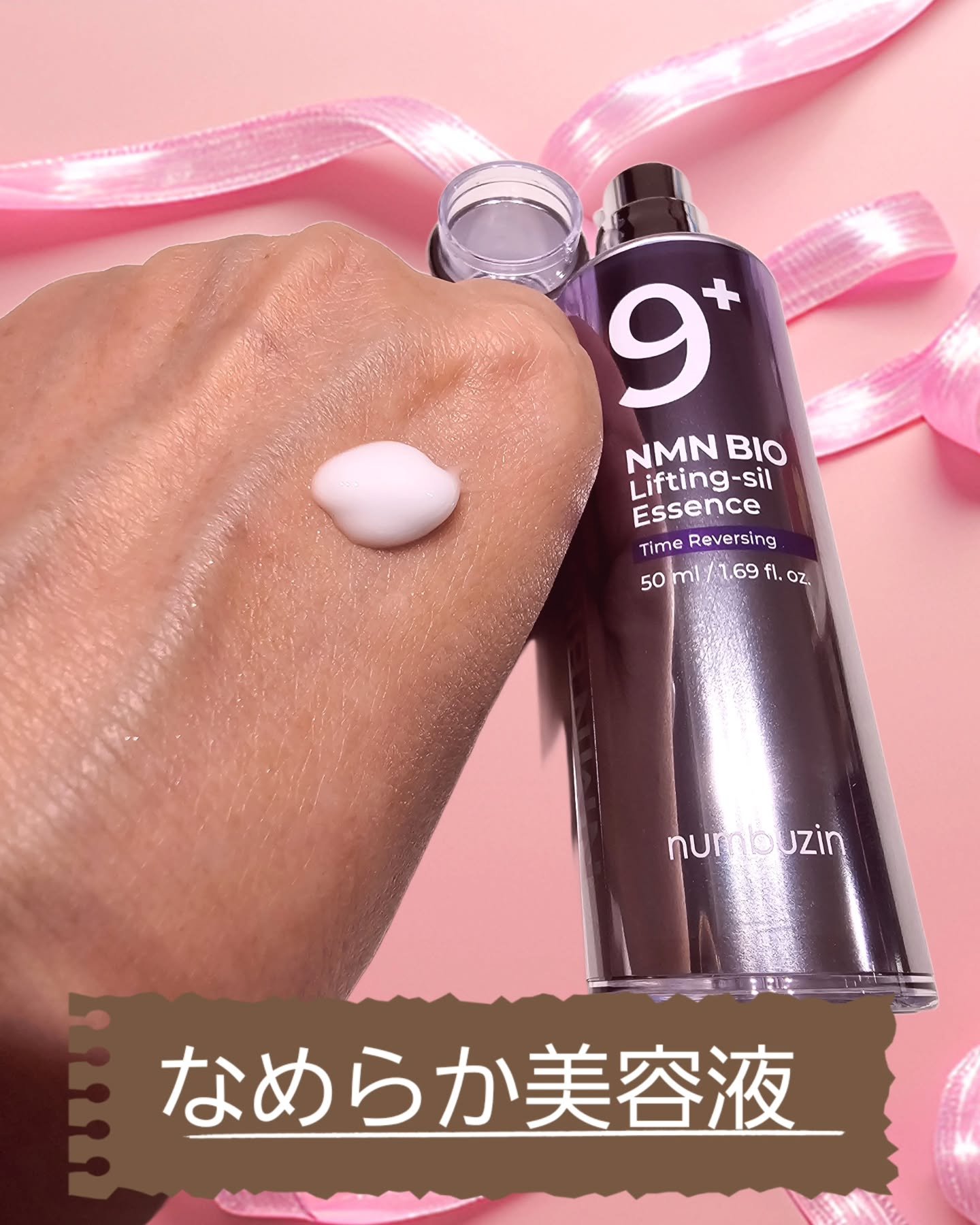 9番 NMNバイオリフト濃縮美容液/numbuzin/美容液を使ったクチコミ（2枚目）
