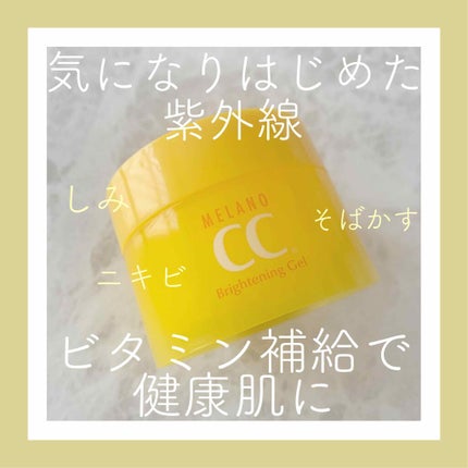 薬用しみ対策美白ジェル/メラノCC/フェイスクリームを使ったクチコミ(1枚目)