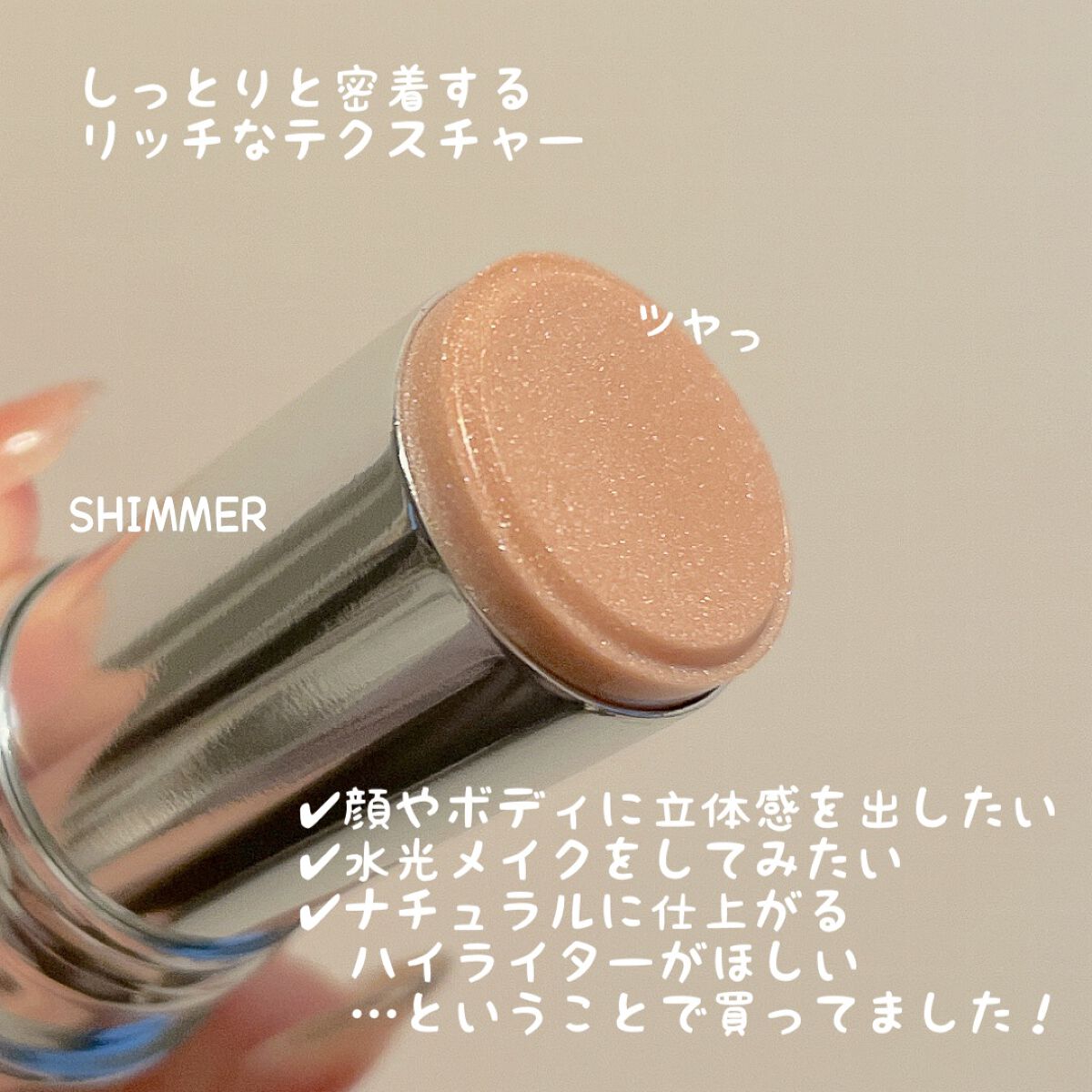 マイグロウハイライター｜TIRTIR(ティルティル)の使い方を徹底解説