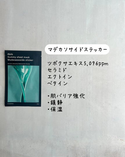 ガムシートマスク コラーゲン※10ミルク※11ステッカー/Abib /シートマスク・パックを使ったクチコミ(4枚目)