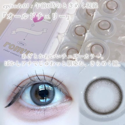 rom’u(ロミュ) 1day episode01/rom'u/ワンデー(1DAY)カラコンを使ったクチコミ(5枚目)