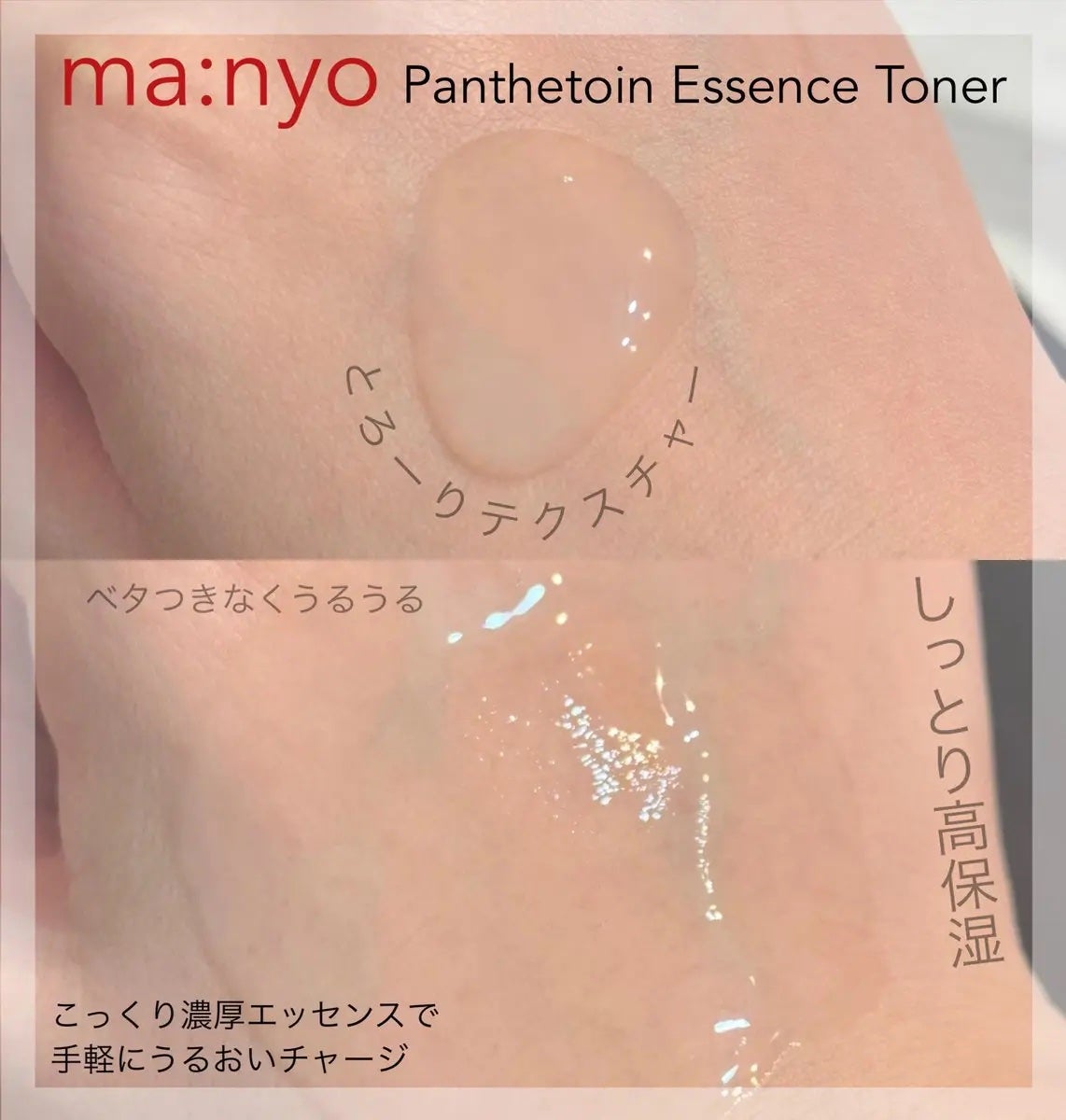 パンテトイン エッセンス トナー/manyo/化粧水を使ったクチコミ(2枚目)