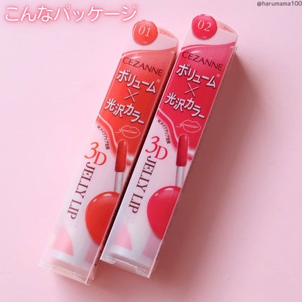 3Dジェリーリップ/CEZANNE/口紅・グロス・リップライナー・リップケアを使ったクチコミ(6枚目)