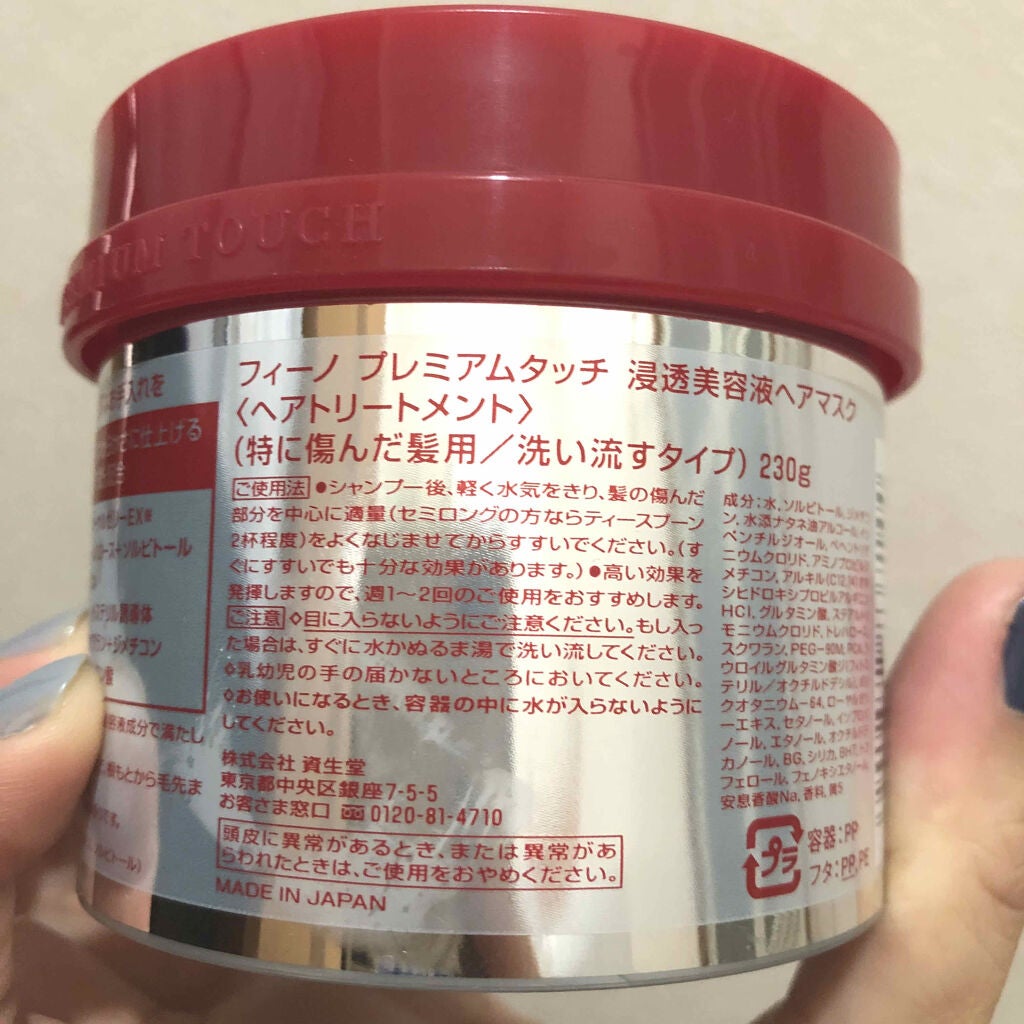 フィーノ プレミアムタッチ 濃厚美容液ヘアマスク/フィーノ/ヘアマスク・ヘアパックを使ったクチコミ(2枚目)