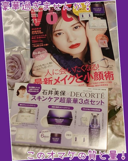 VOCE 2022年11月号/VoCE (ヴォーチェ)/雑誌を使ったクチコミ(1枚目)