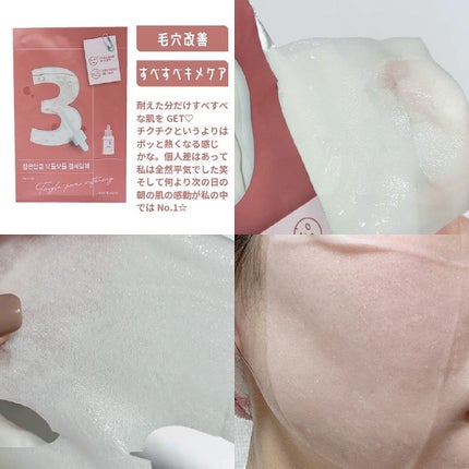 3番 すべすべキメケアシートマスク/numbuzin/シートマスク・パックを使ったクチコミ(4枚目)