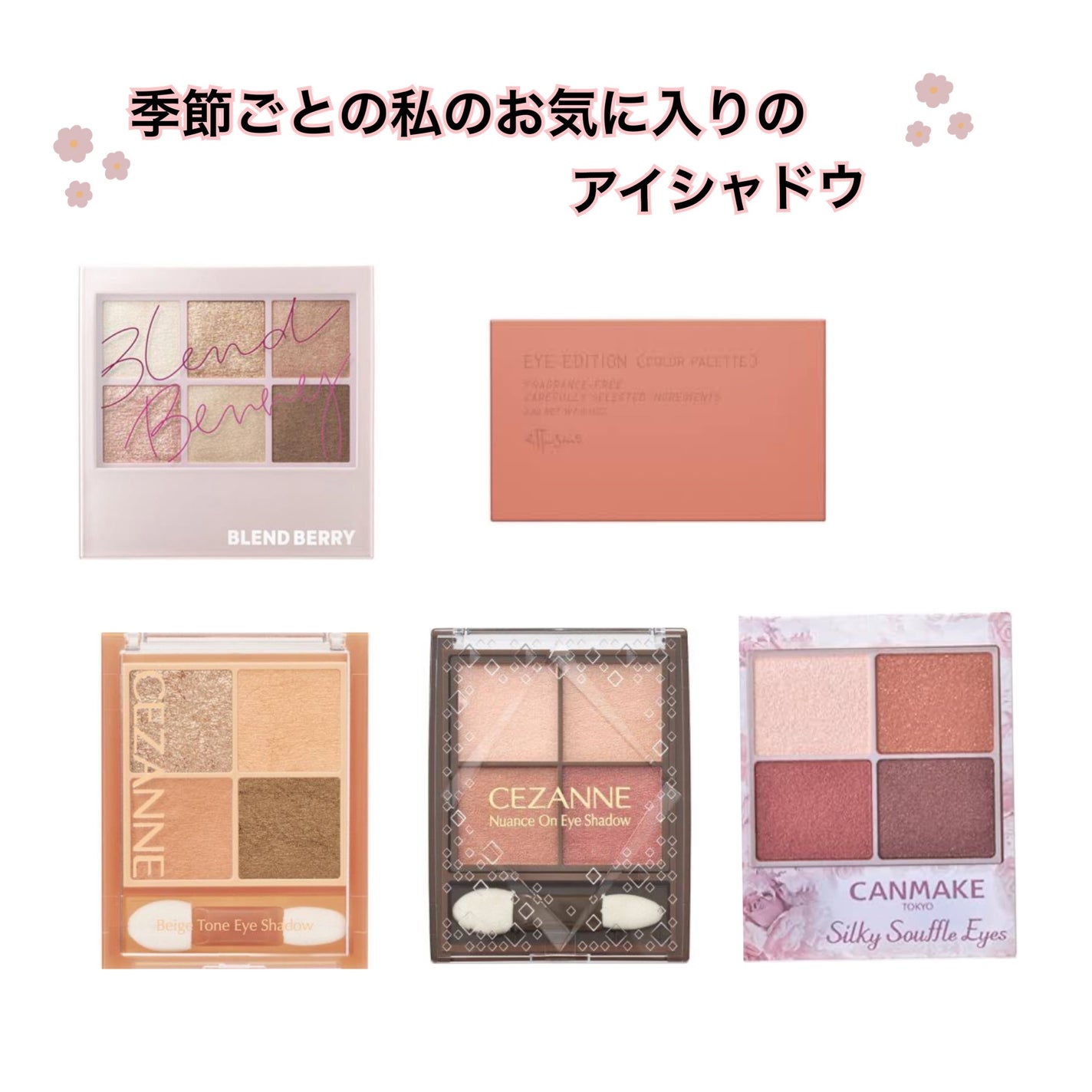 シルキースフレアイズ/キャンメイク/アイシャドウパレットを使ったクチコミ(1枚目)