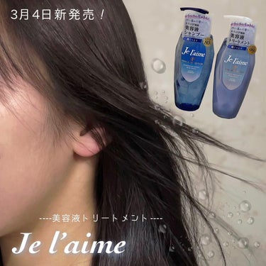 iP タラソリペア 補修美容液シャンプー/補修美容液トリートメント (ディープモイスト)/Je l'aime/シャンプー・コンディショナーを使ったクチコミ（1枚目）