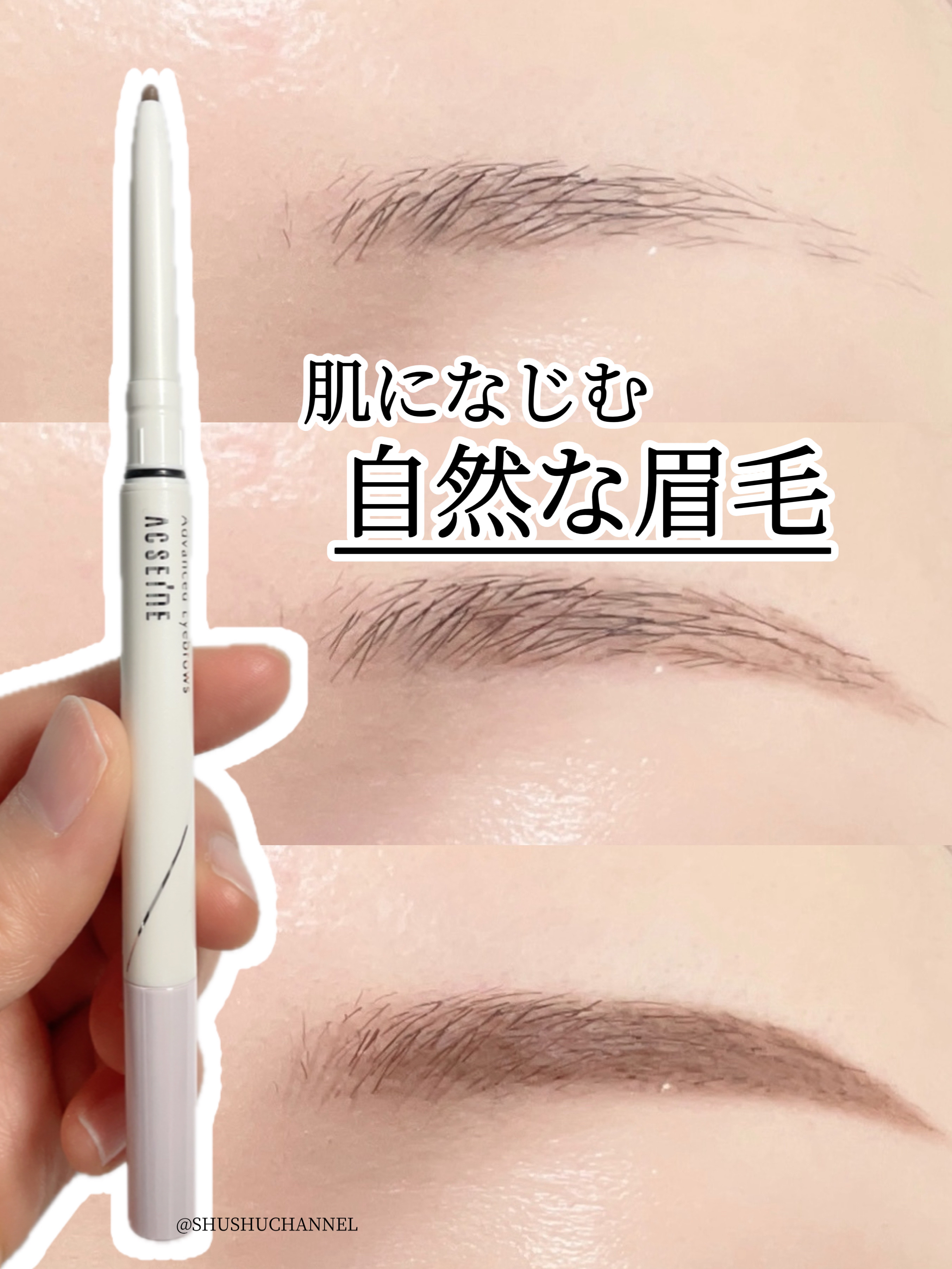 アドバンスト アイブロウ /ACSEINE/アイブロウペンシルを使ったクチコミ（1枚目）