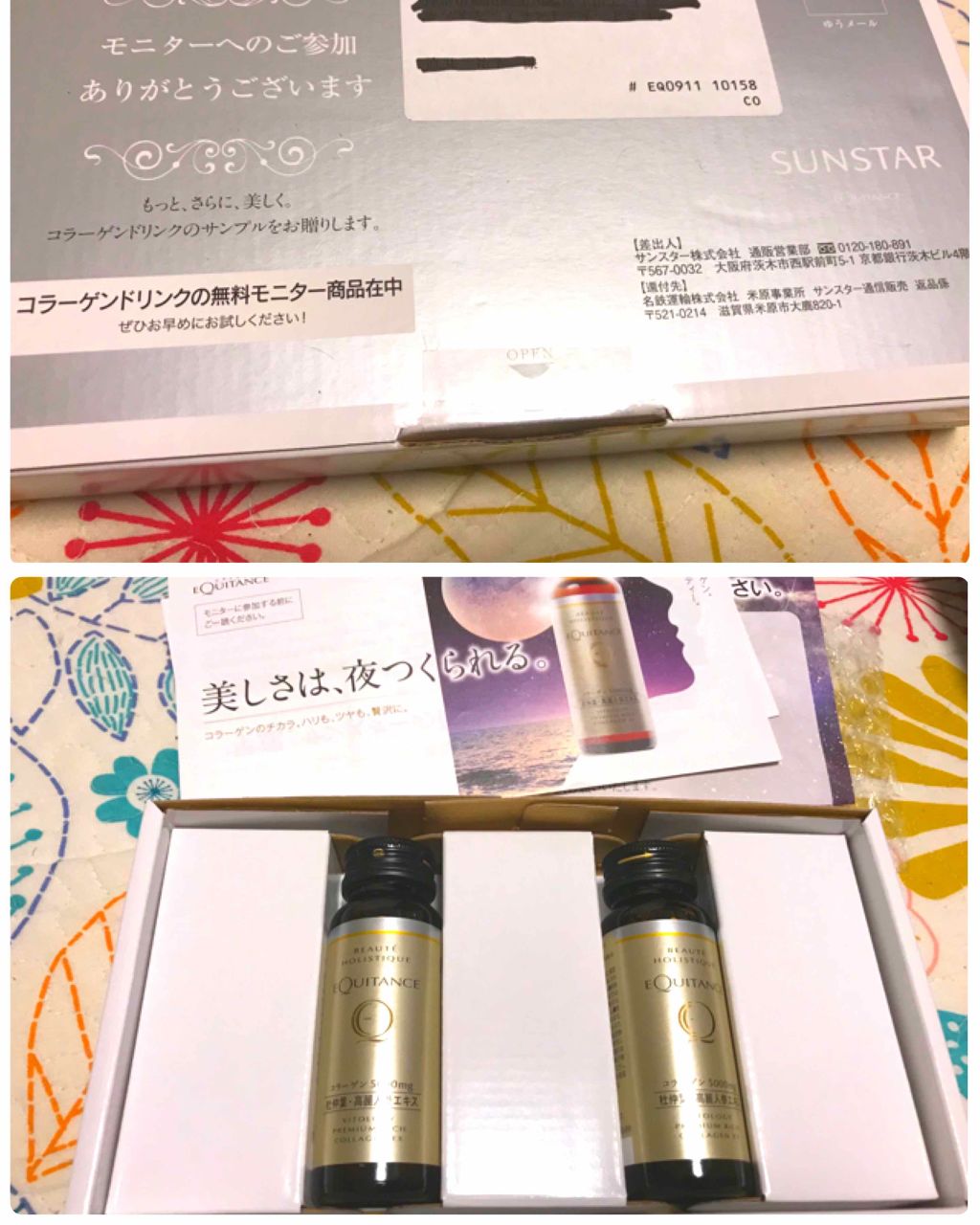 プレミアムリッチコラーゲンEX/サンスター/美容ドリンクを使ったクチコミ(1枚目)