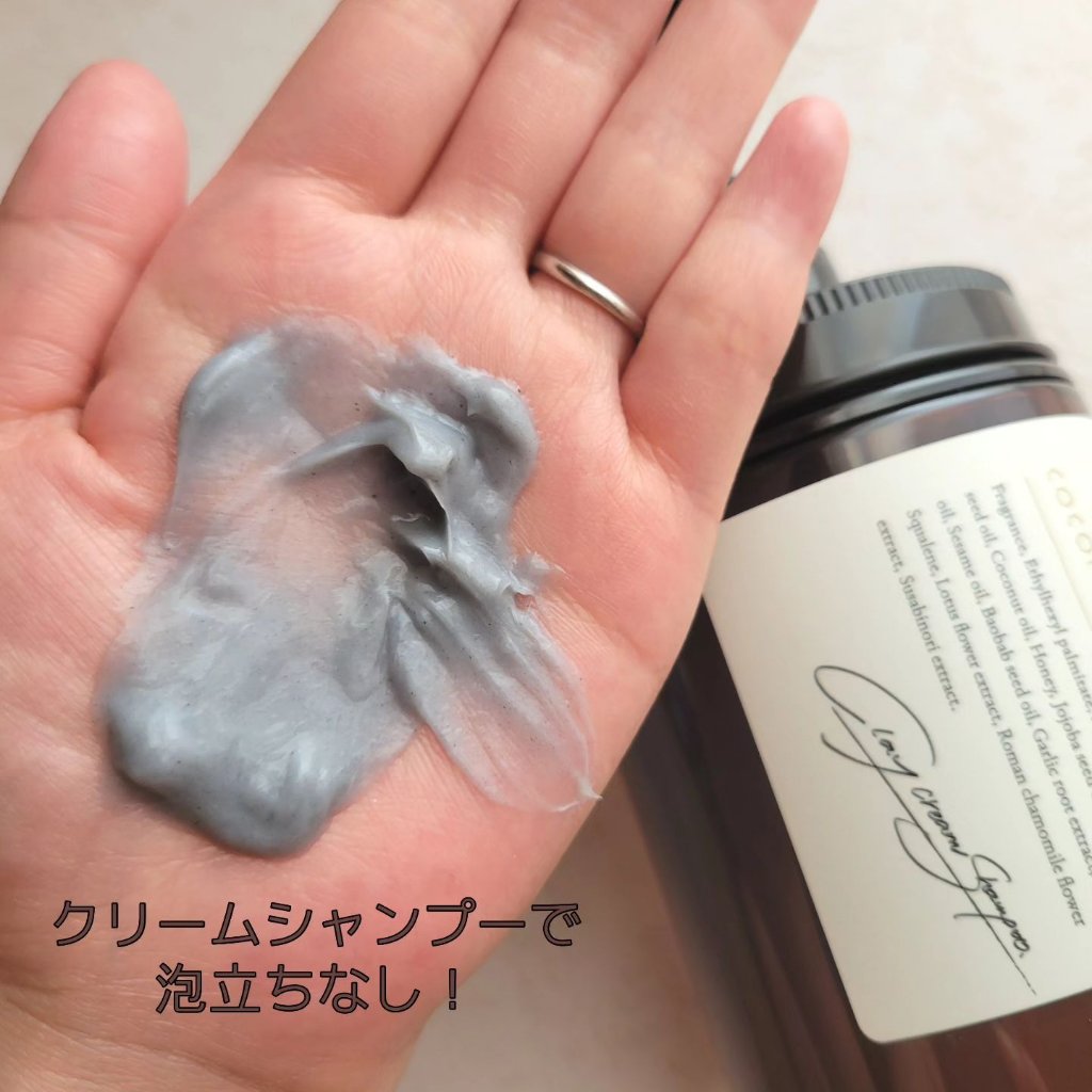 クレイクリームシャンプー（モイスト）/cocone/市販シャンプーを使ったクチコミ（3枚目）