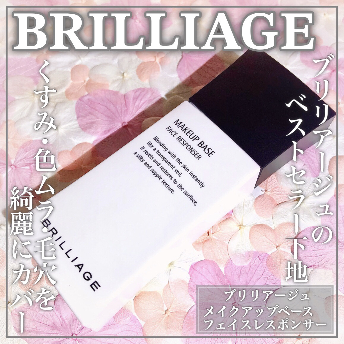 メイクアップベース フェイスレスポンサー/ブリリアージュ/化粧下地を使ったクチコミ（1枚目）