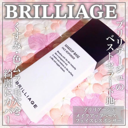 メイクアップベース フェイスレスポンサー/ブリリアージュ/化粧下地を使ったクチコミ(1枚目)