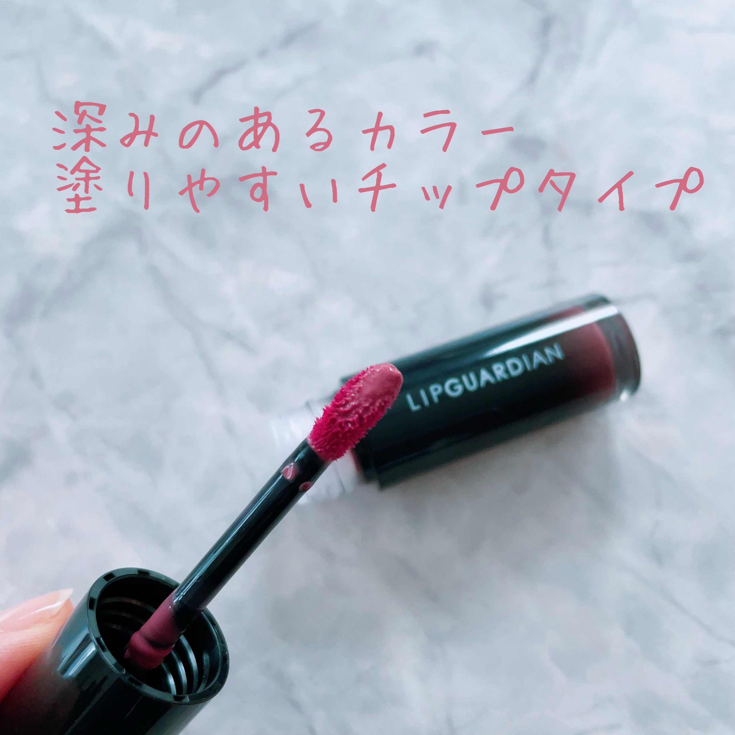 グロウラッピングティント/LIPGUARDIAN/リップティントを使ったクチコミ（2枚目）
