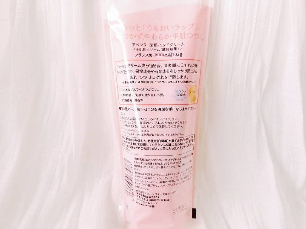 薬用ハンドクリーム/アベンヌ/ハンドクリームを使ったクチコミ（2枚目）