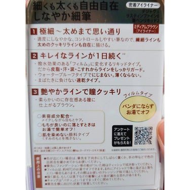 「密着アイライナー」ショート筆リキッド/デジャヴュ/リキッドアイライナーを使ったクチコミ（3枚目）