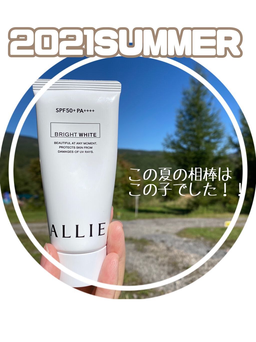 ニュアンスチェンジUV ジェル WT 60g/アリィー/日焼け止めジェルを使ったクチコミ（1枚目）