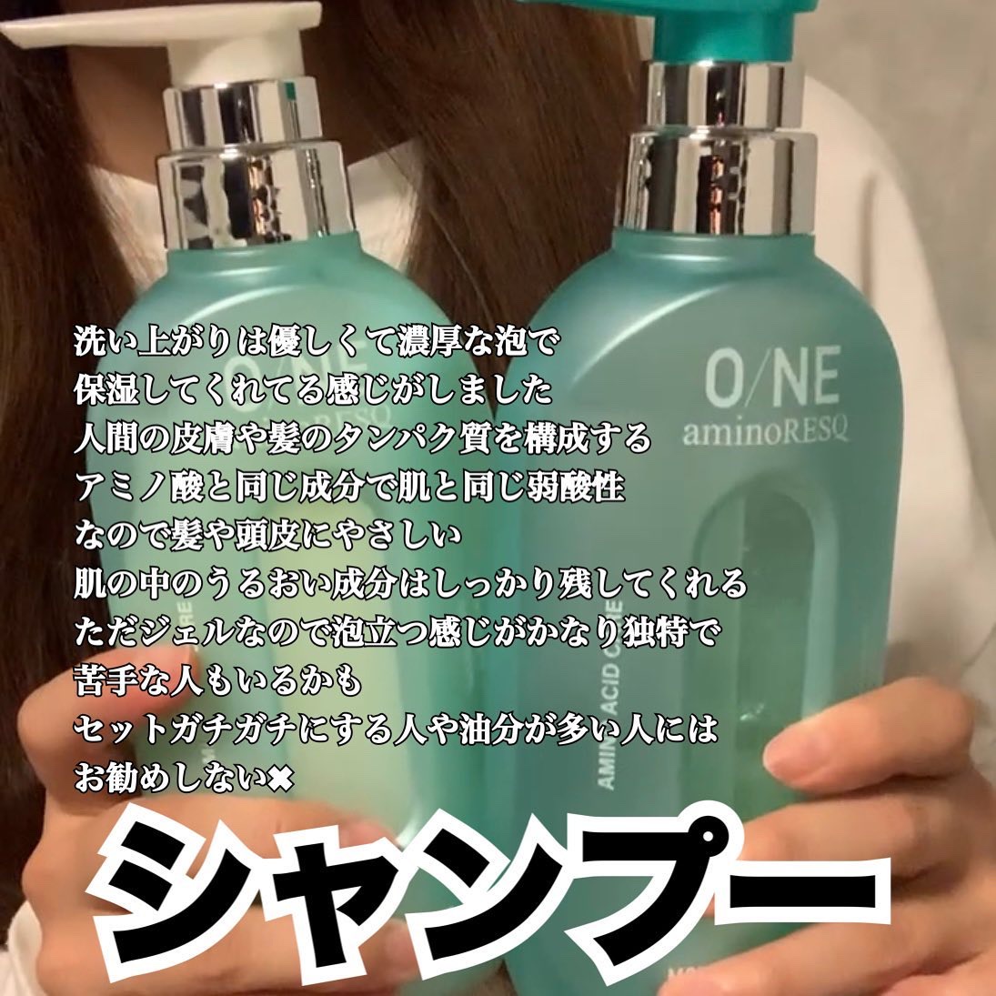 ワン アミノレスキューモイストシャンプー/トリートメント/アミノレスキュー/市販シャンプーを使ったクチコミ（2枚目）