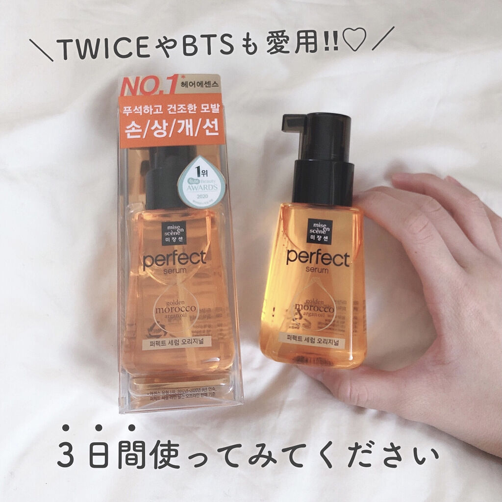 パーフェクト セラム オリジナル/miseenscene/ヘアオイルを使ったクチコミ（1枚目）