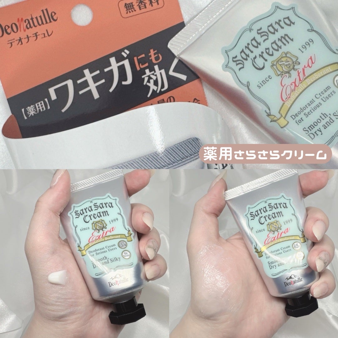 薬用足指さらさらクリーム/デオナチュレ/デオドラント・制汗剤を使ったクチコミ(2枚目)