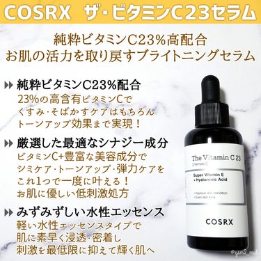 COSRX RXザ・ビタミンC23セラムのクチコミ「＼やっぱり人気のビタミンC美容液🍋✨／

COSRXといえばコレ！
ビタミンC美容液といえばコ.....」（2枚目）