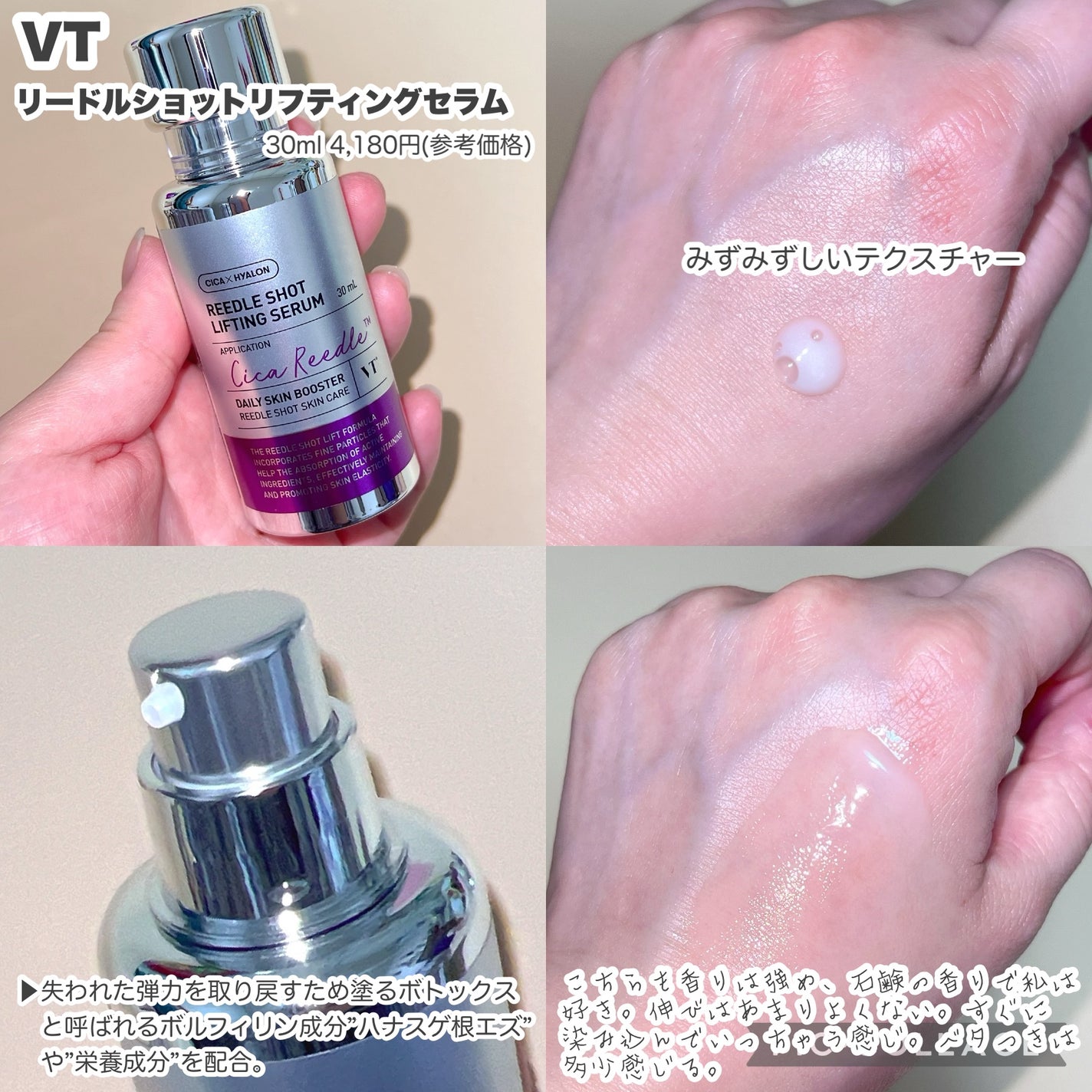 リードルショット リフティングセラム/VT/美容液を使ったクチコミ(3枚目)