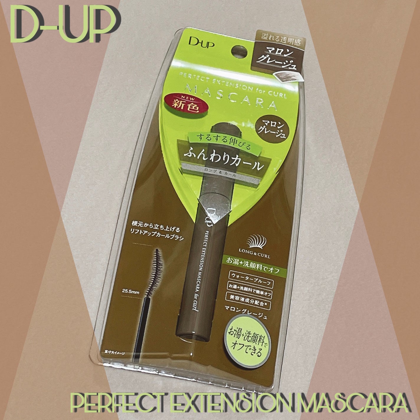 パーフェクトエクステンション マスカラ for カール/D-UP/マスカラを使ったクチコミ(1枚目)