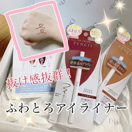 エアクリームペンシル /D-UP/ペンシルアイライナーを使ったクチコミ(1枚目)