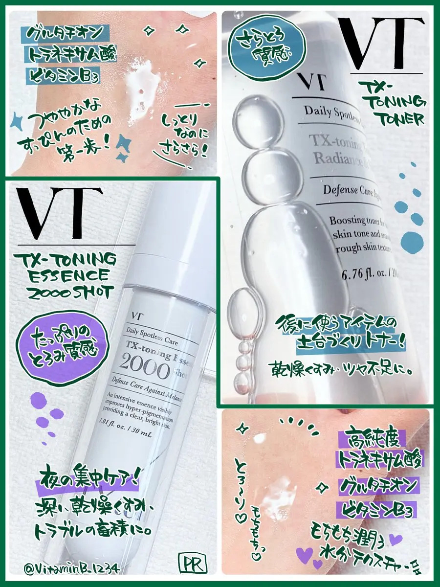 TXトーニングエッセンス2000/VT/美容液を使ったクチコミ（2枚目）