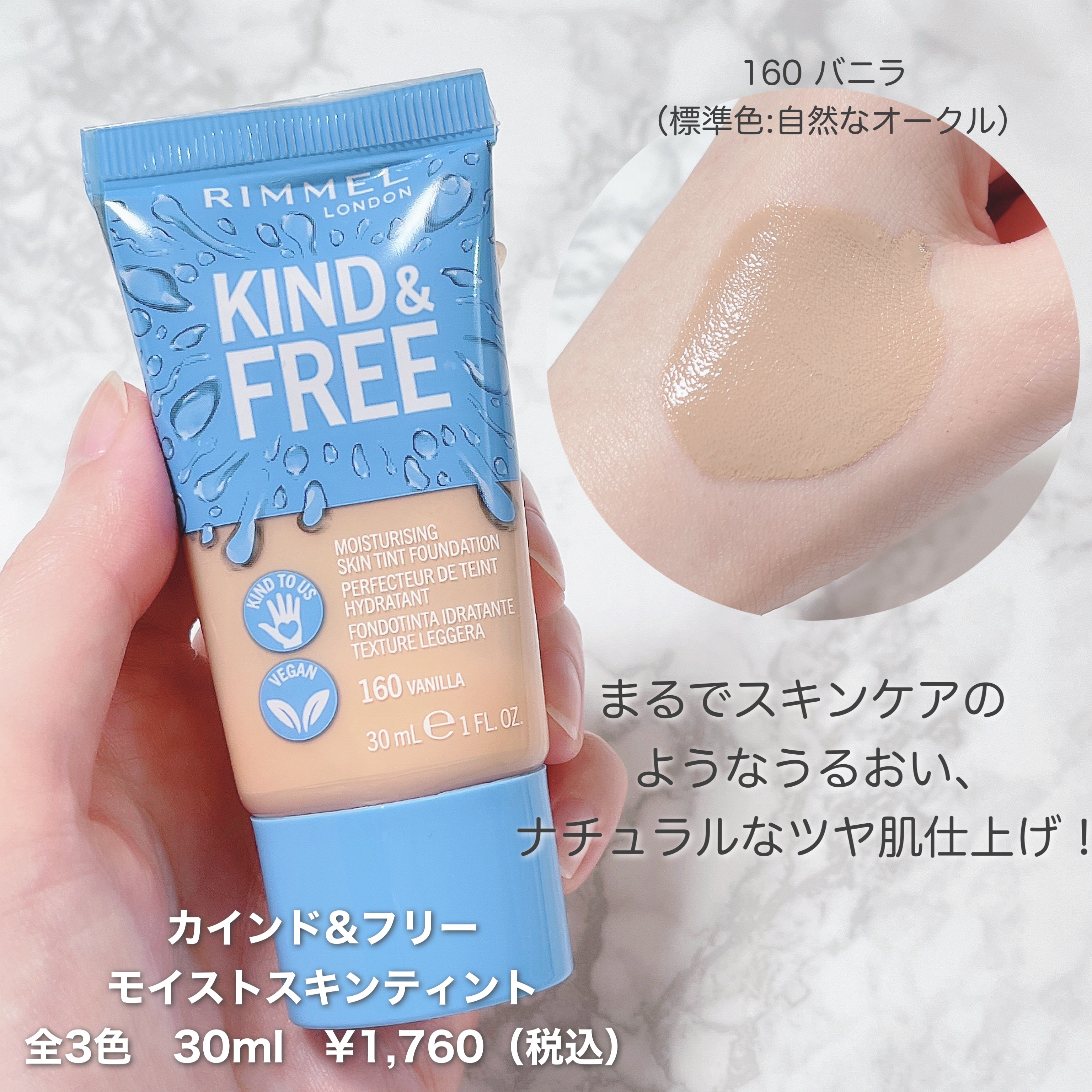 カインド&フリー モイストスキンティント/リンメル ロンドン/リキッドファンデーションを使ったクチコミ（3枚目）