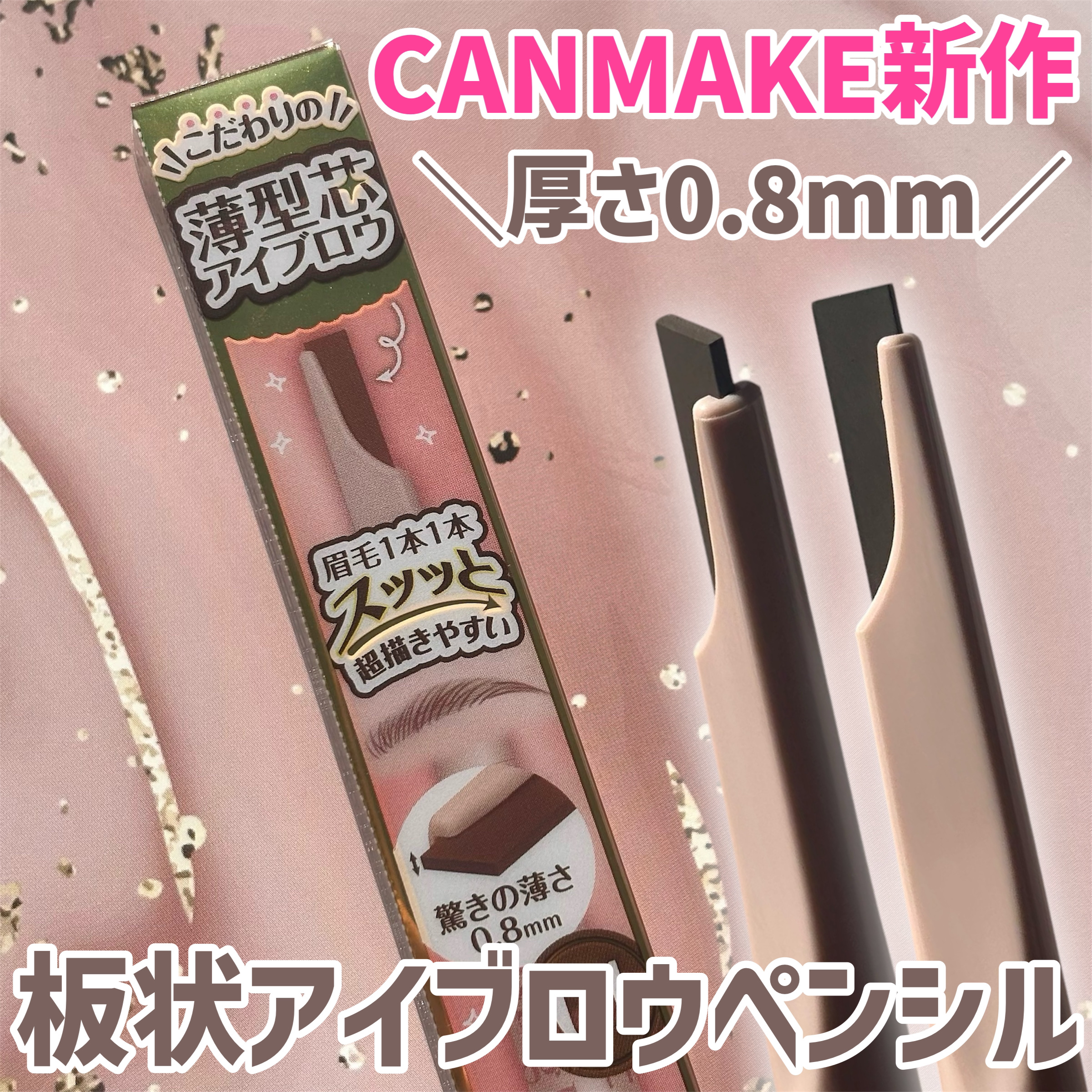 スタイリングエッジアイブロウ/キャンメイク/アイブロウペンシルを使ったクチコミ（1枚目）