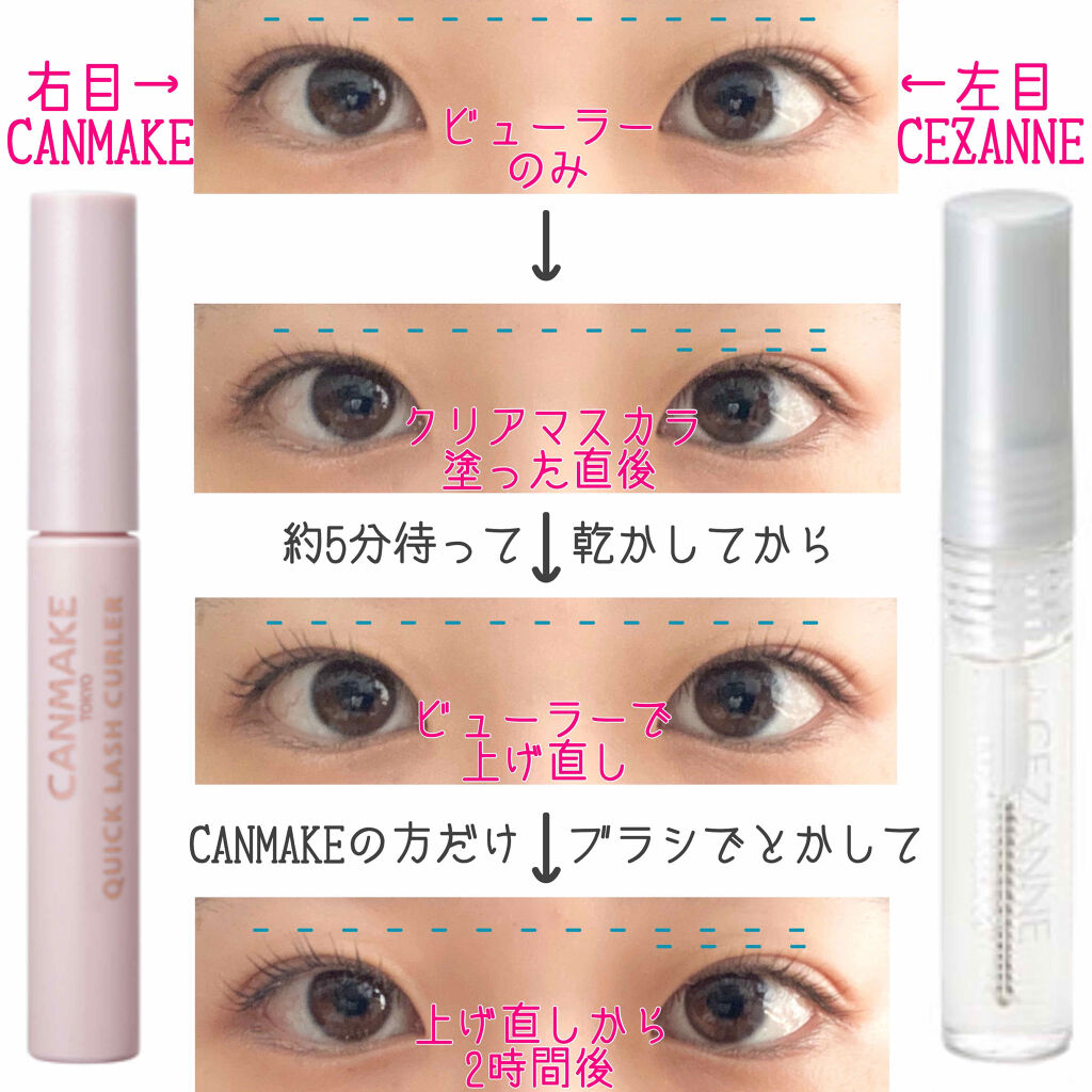 クイックラッシュカーラー/キャンメイク/マスカラ下地を使ったクチコミ（2枚目）