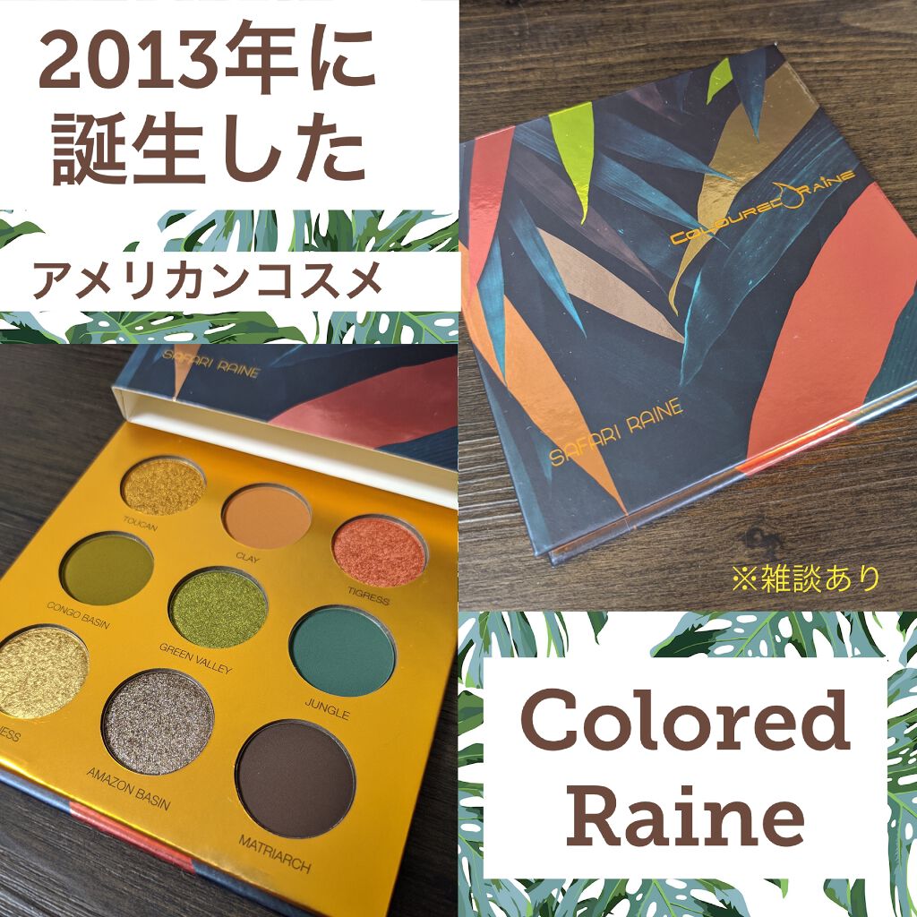 のぶみ on LIPS 「【ColouredRaine】🦜SafariRaine🐅本日は..」(1枚目)