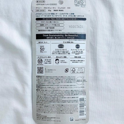 アリィー クロノビューティ ジェルUV EX/アリィー/日焼け止めジェルを使ったクチコミ(7枚目)