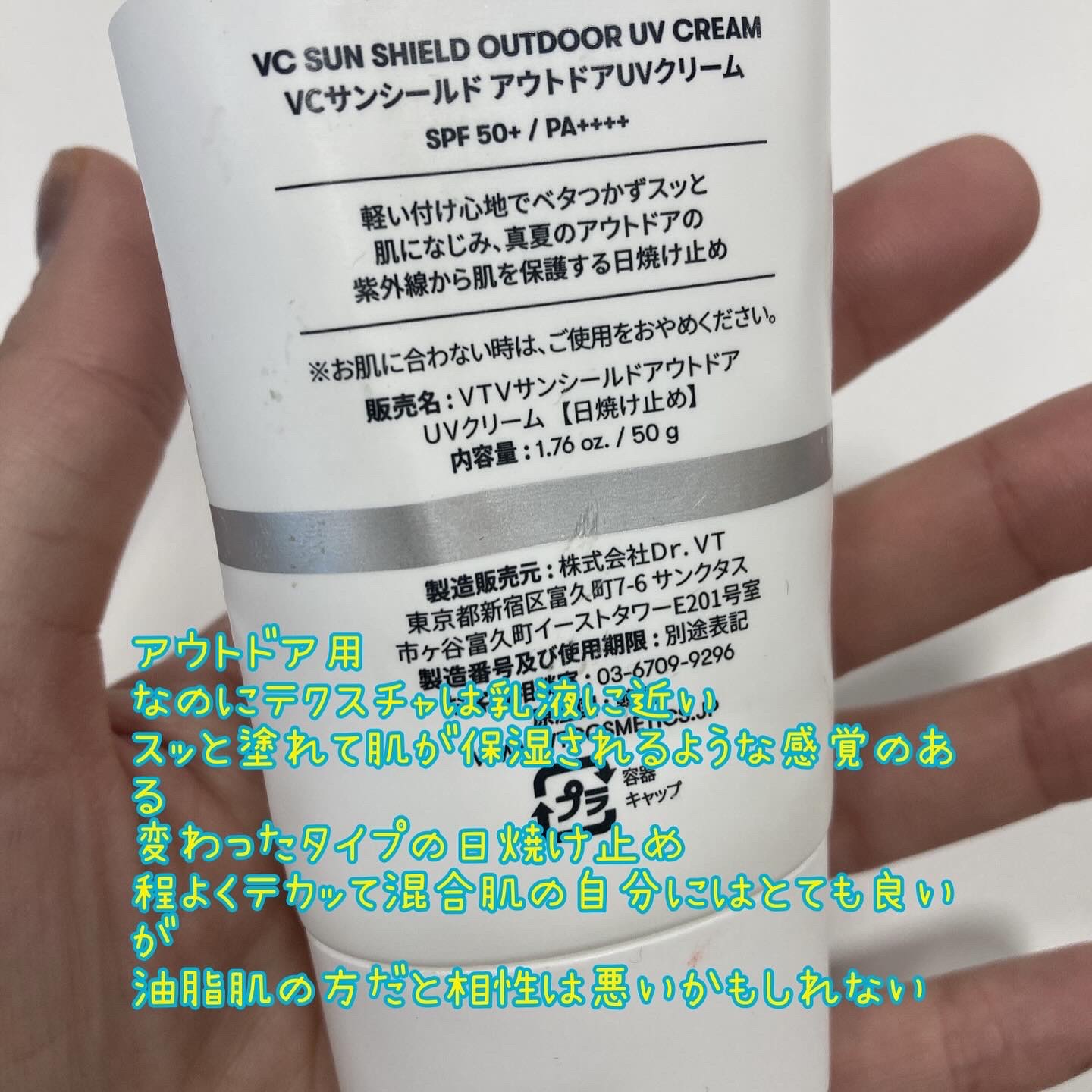 試してみた】VT VC サンシールド アウトドアUVクリームのリアルな