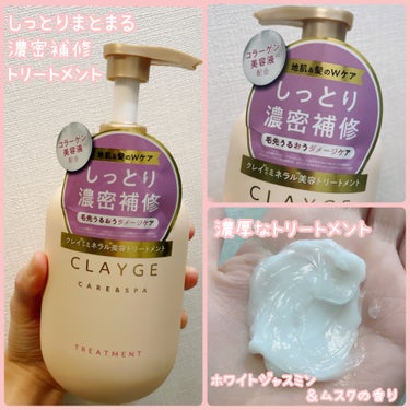 しっとり濃密スパシャンプー🩷
Mシリーズ発売！！

CLAYGEの地肌と髪のケアができるクレイ配合の
ミネラル美容シャンプーにモイストタイプが新しく誕生✨

ころんとしたピンクの見た目がかわいい😍
そして香りがとても好き💓でした😊

SRシリーズはスッキリさらさら髪になって
今回のMシリーズはスッキリするのに、しっとりまとまる髪になります。

◯ピンククレイ配合。(カオリン、イライト（汚れ吸着成分）　

ミネラル※を多く含んだ天然クレイが頭皮の汚れに優しく吸着。敏感肌やクレイ初心者の方にオススメです。

※ミネラルを有するクレイとしてモロッコ溶岩クレイを配合

◯ヤシ・コラーゲン由来の洗浄成分
　　　　　　と浸透美容液成分配合。

コラーゲン由来のこだわりの洗浄成分を配合。
なめらかな泡立ちで髪と頭皮をパックするように包み込み、潤いを与え洗い上げます。
またパサついて広がりやすい髪に、
3種類のコラーゲンを配合。
潤いで満たしてたっぷり保水し、髪に潤いとまとまりを与えます。

※PPTコラーゲン
ココイル加水分解コラーゲン（洗浄成分）
※バリア型コラーゲン
イソステアロイル加水分解コラーゲン
※密着型コラーゲン
アテロコラーゲン

洗浄成分を必ずチェックする私にとって
満足な成分！

ホワイトジャスミン&ムスクの香り

みずみずしいジャスミンに
爽やかな甘さのレモンやアップルをあわせ、
バニラやムスクでまとめたキラキラと輝く華やかな香り



主人も良い香りって言ってました😊

パサつきや傷みが気になる方
しっとり仕上がるシャンプーがお好きな方
頭皮も髪もケアしたい方
まとまりある柔らかい髪を目指したい方
スパシャンプーを家でも取り入れたい方、

色々な方にオススメのシャンプー／トリートメント です。


#PR #CLAYGE #クレージュ #シャンプー #トリートメント #クレージュ 





の画像 その2