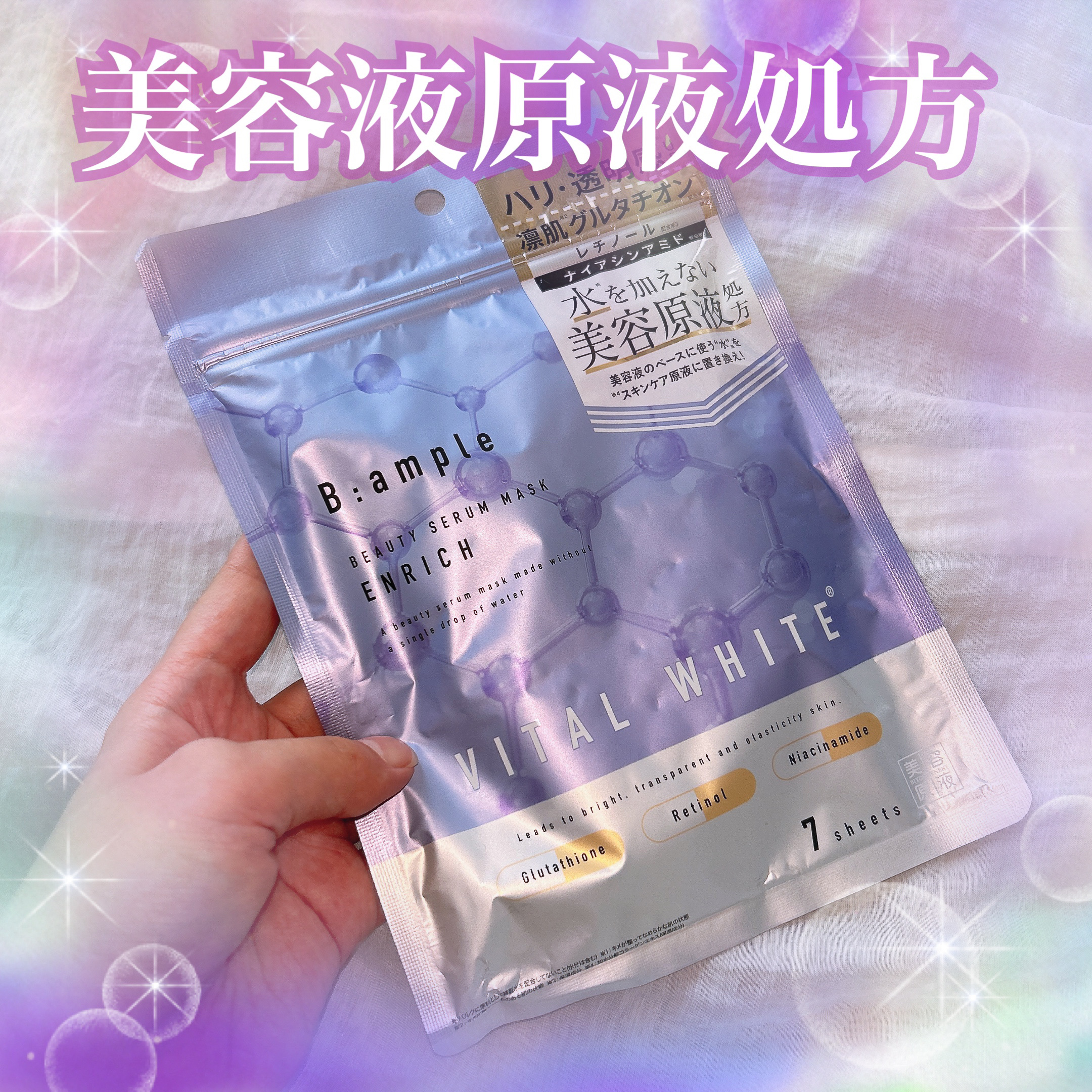 美容原液マスク エンリッチ/Bアンプル/シートマスク・パックを使ったクチコミ（1枚目）