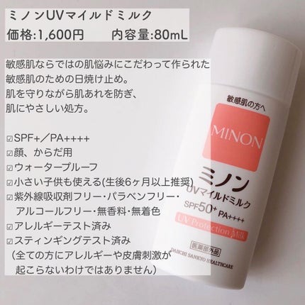 ミノンUVマイルドミルク/ミノン/日焼け止めミルクを使ったクチコミ(2枚目)