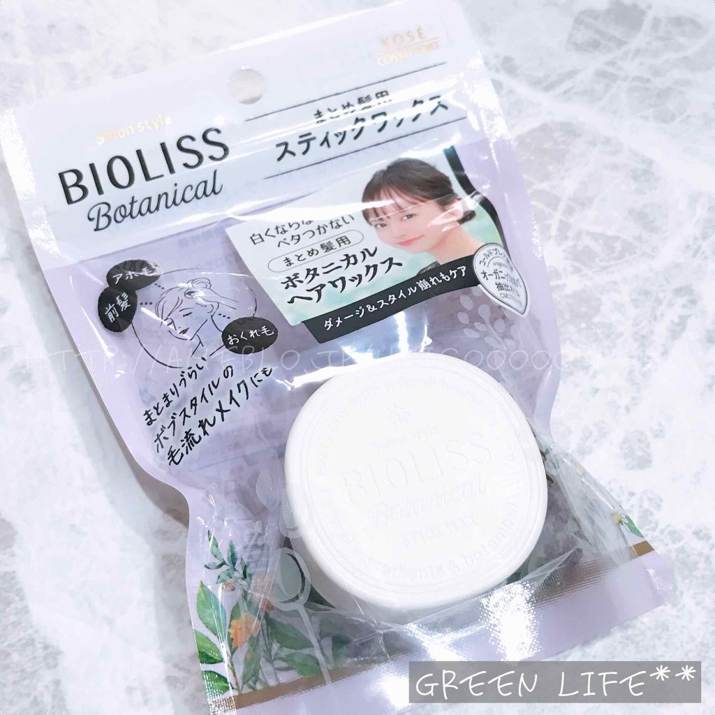 SSビオリス ボタニカル スティックワックス/SSビオリス/ヘアワックス・クリームを使ったクチコミ（1枚目）