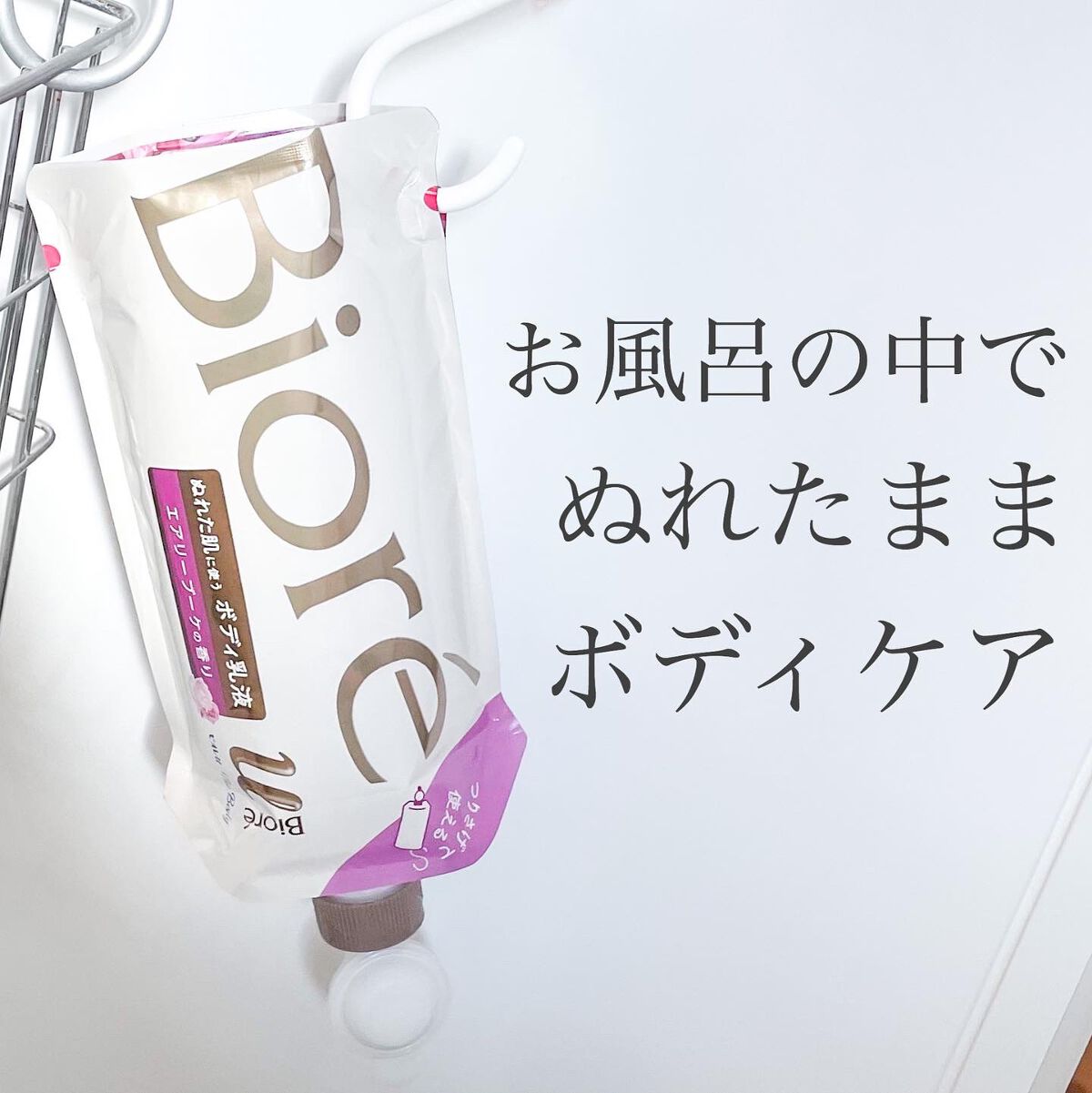 ザ ボディ ぬれた肌に使うボディ乳液 エアリーブーケの香り/ビオレu/ボディミルクを使ったクチコミ(1枚目)