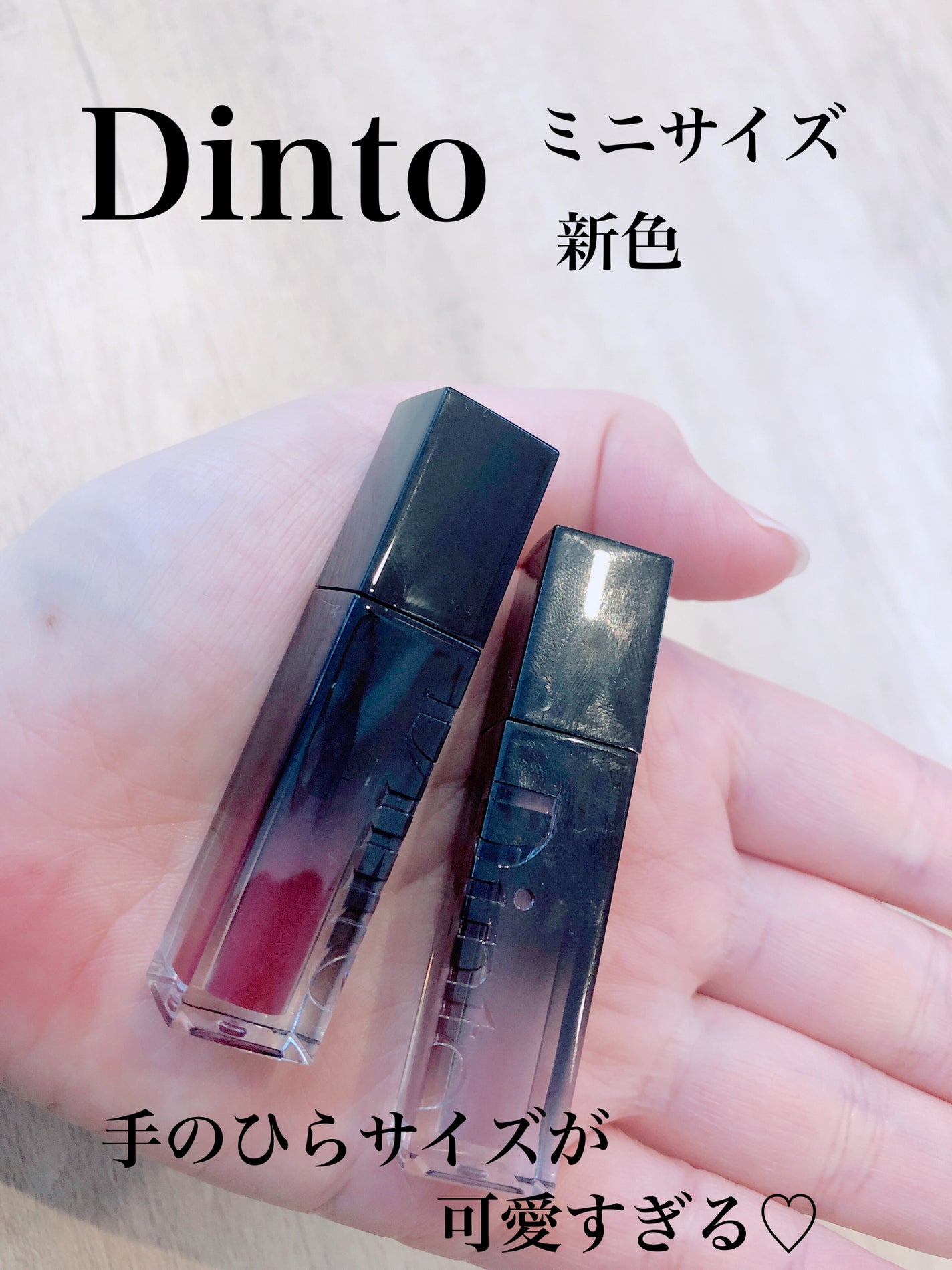 ブラーグロイリップティント/Dinto/リップティントを使ったクチコミ(1枚目)