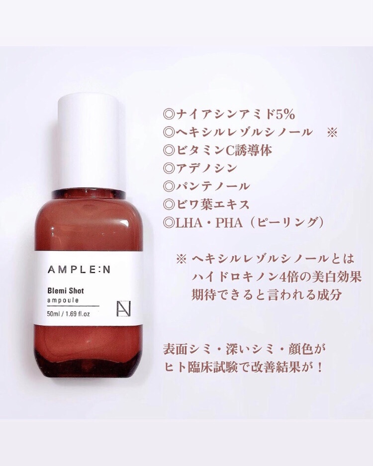 ブレミショット美容液/AMPLE:N/美容液を使ったクチコミ（3枚目）