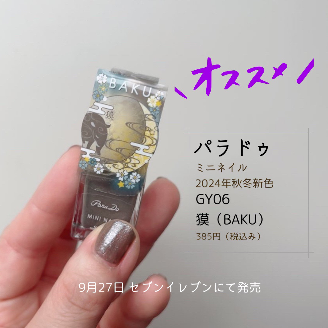 ミニネイル/パラドゥ/マニキュアを使ったクチコミ（1枚目）