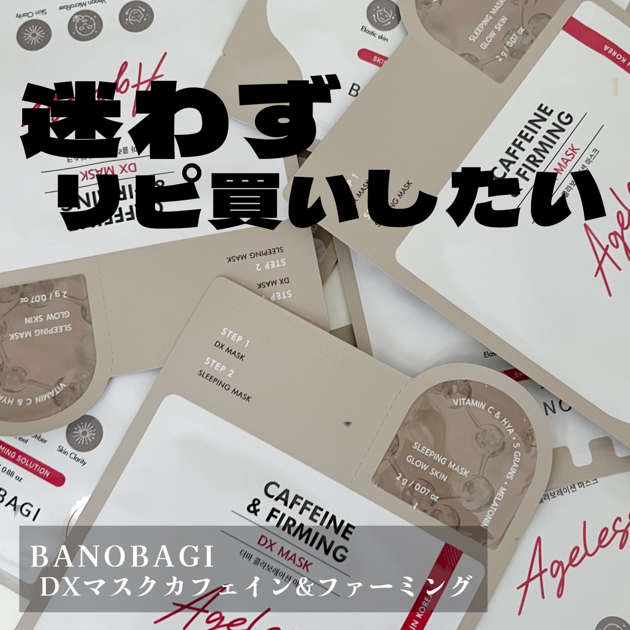 DXマスク/BANOBAGI/シートマスク・パックを使ったクチコミ（1枚目）