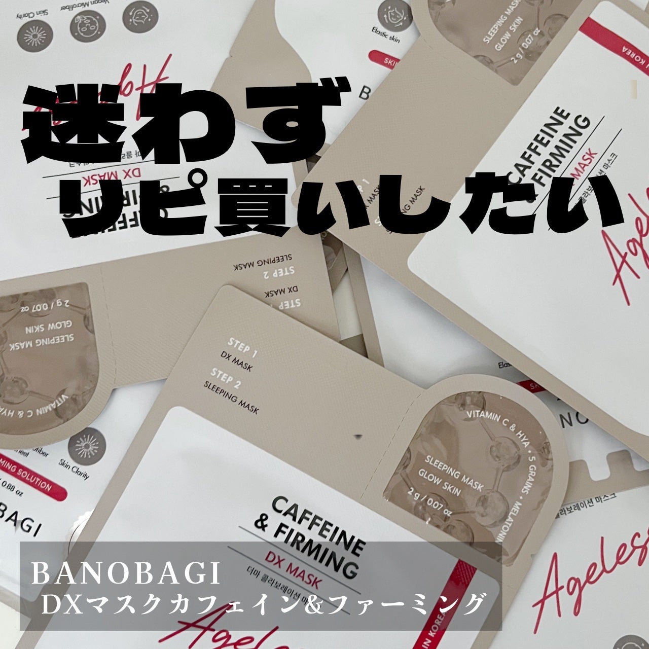 DXマスク/BANOBAGI/シートマスク・パックを使ったクチコミ(1枚目)