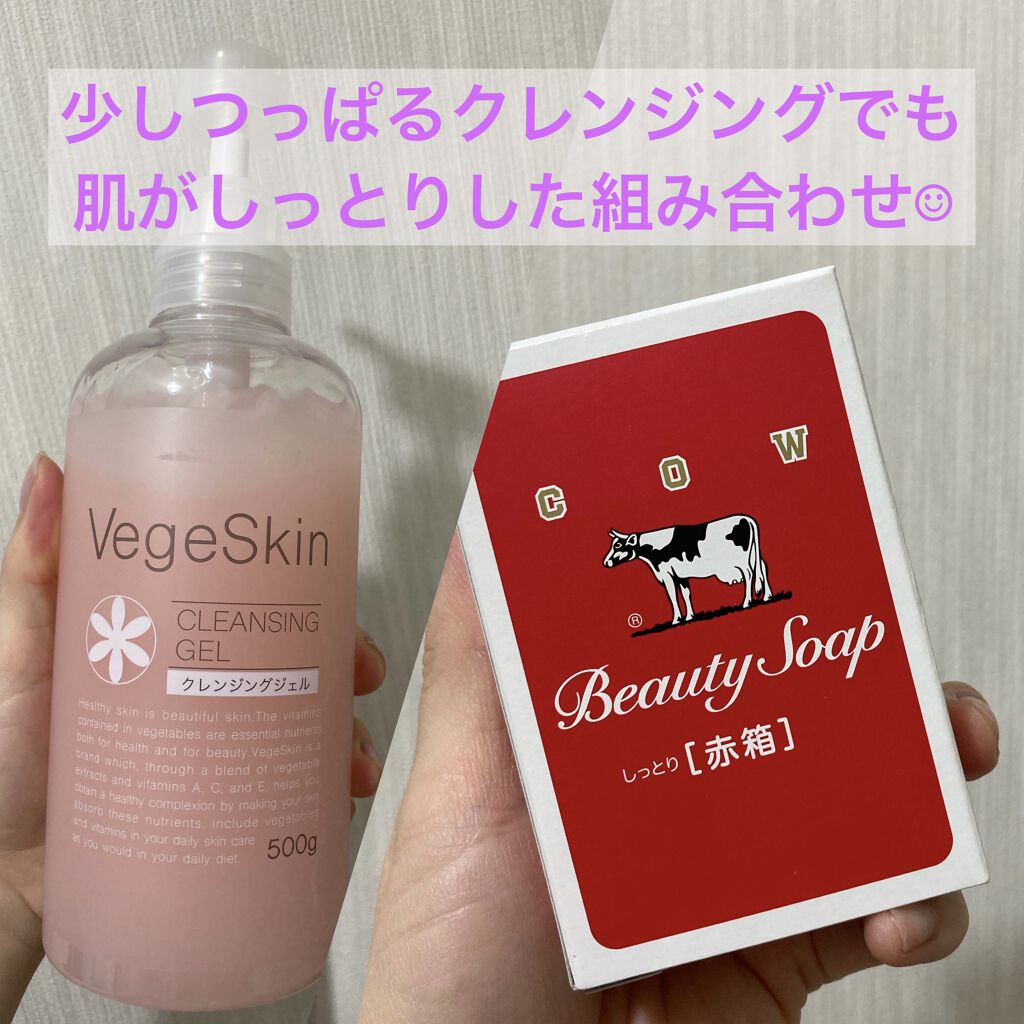 クレンジングジェル/ベジスキン/クレンジングジェルを使ったクチコミ（1枚目）