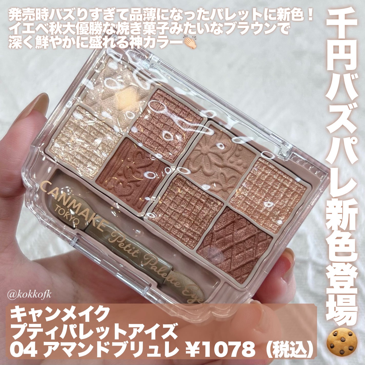 プティパレットアイズ/キャンメイク/パウダーアイシャドウを使ったクチコミ(2枚目)