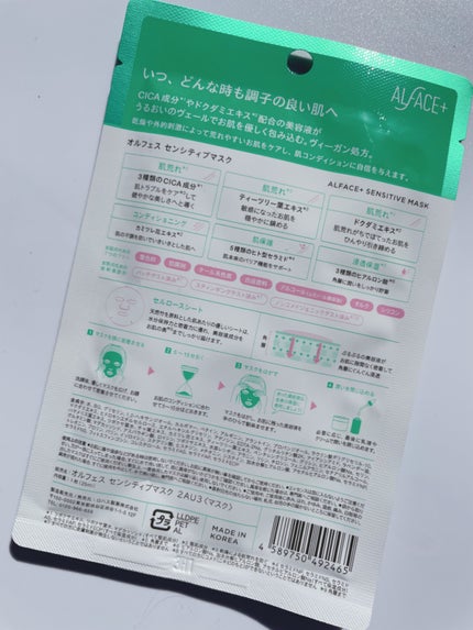 オルフェス センシティブマスク/ALFACE+/シートマスク・パックを使ったクチコミ(2枚目)