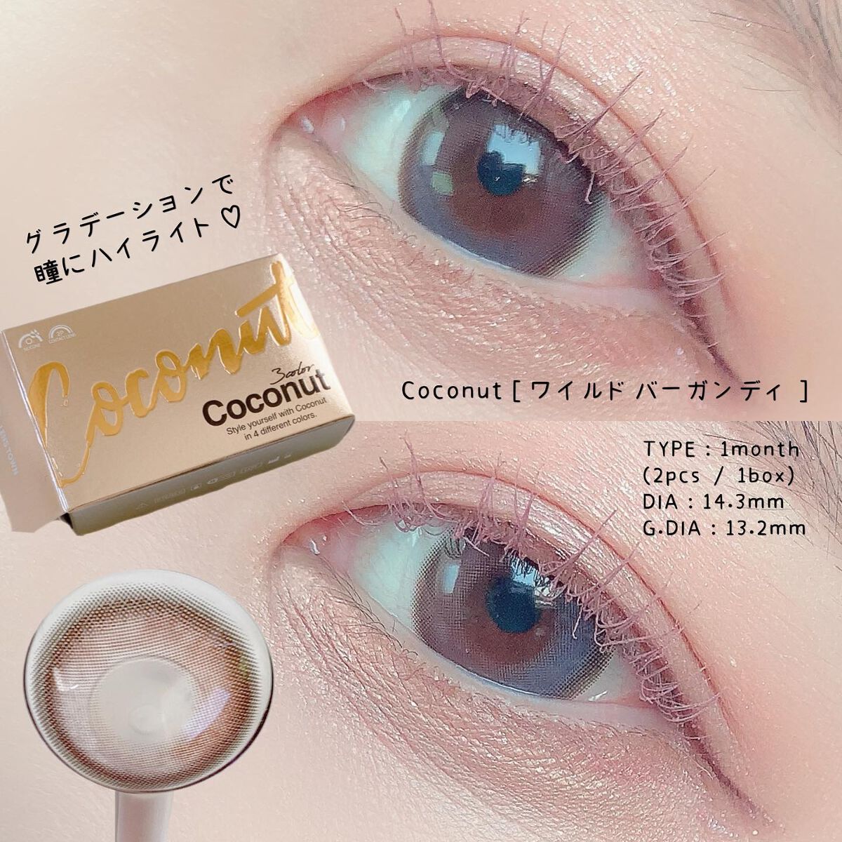 Coconut/THEPIEL/カラーコンタクトレンズを使ったクチコミ(1枚目)